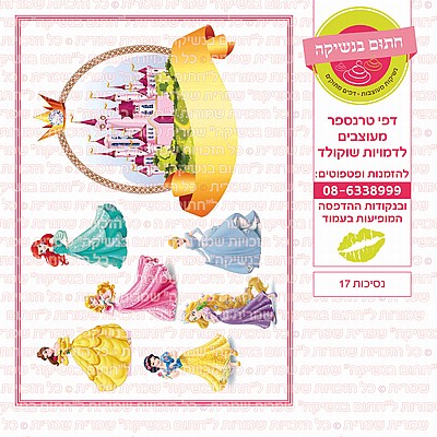 נסיכות 17 נסיכות 17