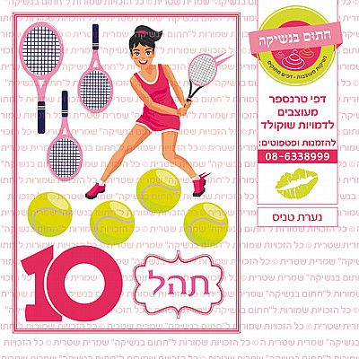 נערת טניס נערת טניס