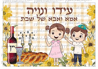 דף סוכר אמא ואבא של שבת 03 דף סוכר אמא ואבא של שבת 03