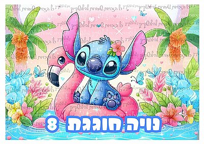 דף סוכר סטיץ 101 דף סוכר סטיץ 101