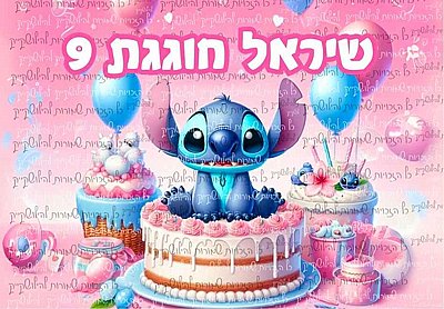 סופרגול סופרגול