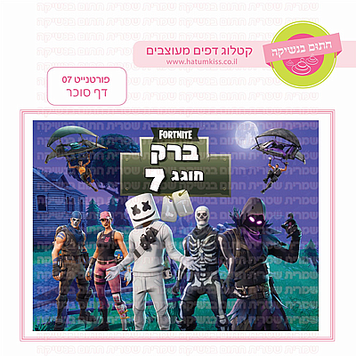 פורטנייט 07 פורטנייט 07