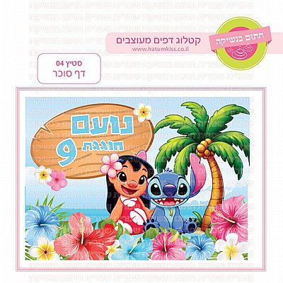 דף סוכר סטיץ 04 דף סוכר סטיץ 04