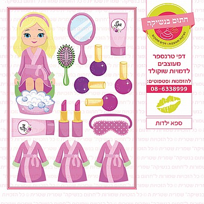 ספא ילדות ספא ילדות