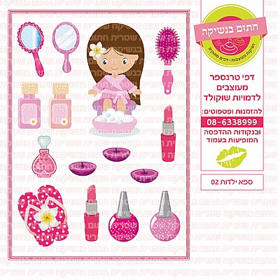 ספא ילדות 02 ספא ילדות 02