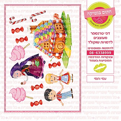 עמי ותמי עמי ותמי