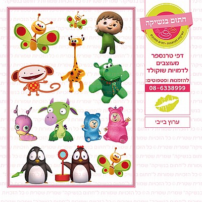 ערוץ בייבי ערוץ בייבי