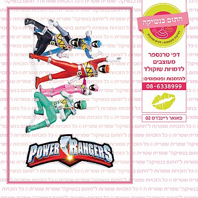 פאואר ריננגרס 02 פאואר ריננגרס 02