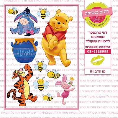 פו הדב 01 פו הדב 01