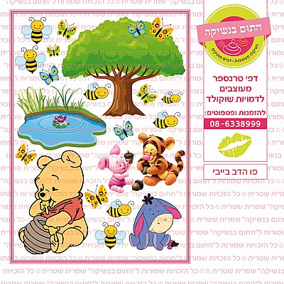 פו הדב בייבי פו הדב בייבי