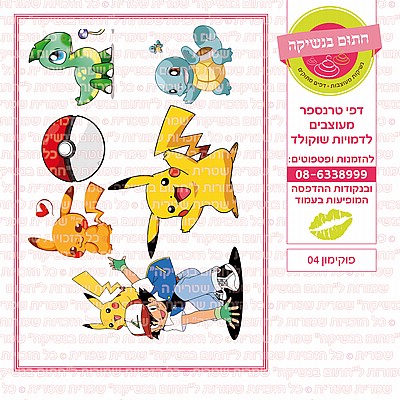 פוקימון 04 פוקימון 04