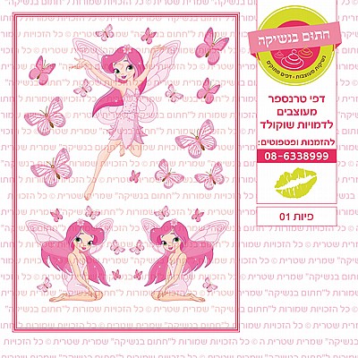 פיות 01 פיות 01