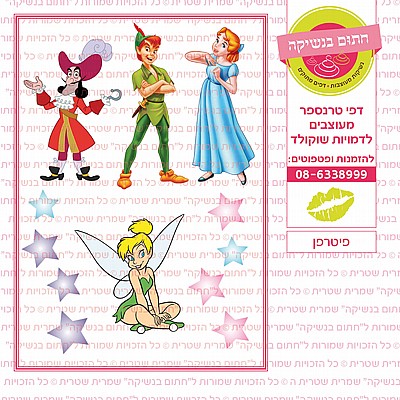 פיטרפן פיטרפן