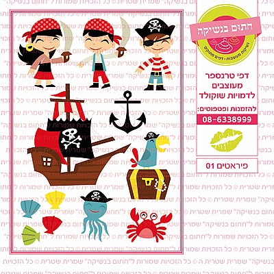פיראטים 01 פיראטים 01
