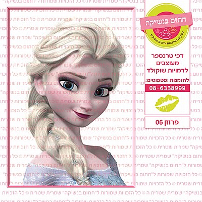 פרוזן 06 פרוזן 06