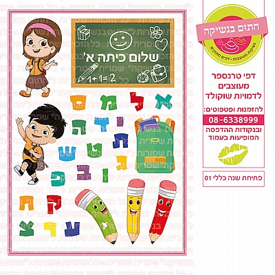 פתיחת שנה כללי 01 פתיחת שנה כללי 01