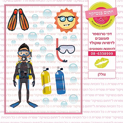צוללן צוללן