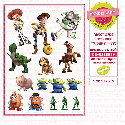 צעצוע של סיפור צעצוע של סיפור
