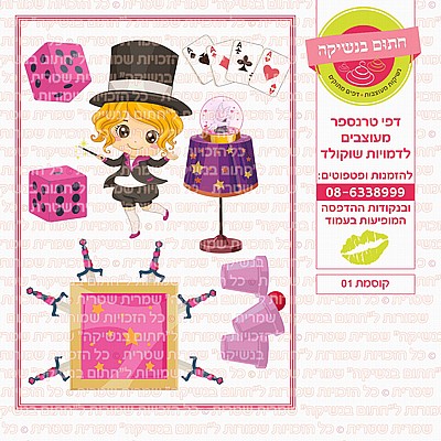 קוסמת 01 קוסמת 01