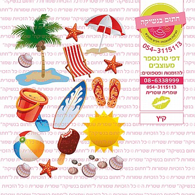 קיץ קיץ