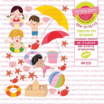 קיץ 04 קיץ 04
