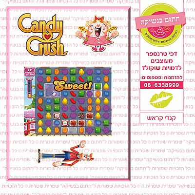 קנדי קראש קנדי קראש