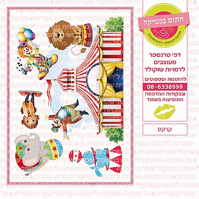 קרקס קרקס
