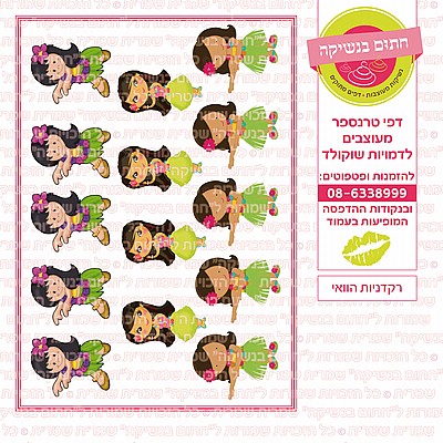 רקדניות הוואי רקדניות הוואי
