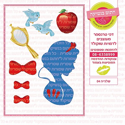 שלגיה 04 שלגיה 04