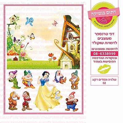 שלגיה וגמדים רקע 02 שלגיה וגמדים רקע 02