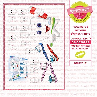 שן ראשונה שן ראשונה