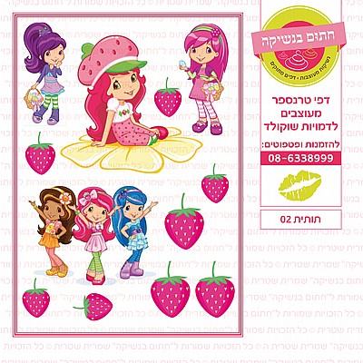 תותית 02 תותית 02