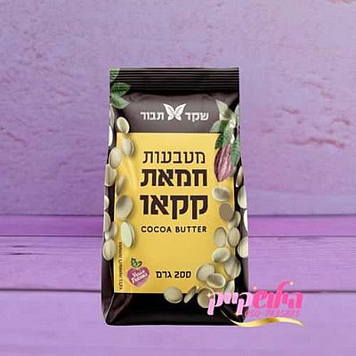 חמאת קקאו 1 קג חמאת קקאו 1 קג