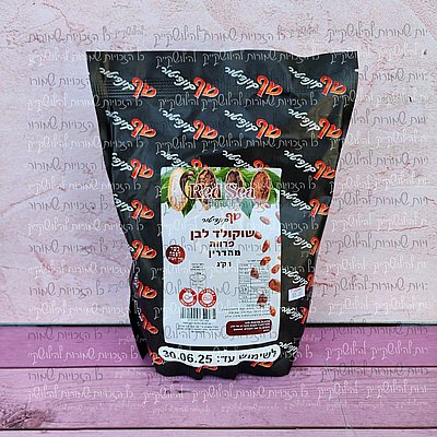 שוקולד לבן פרווה 1 ק"ג שוקולד לבן פרווה 1 ק"ג
