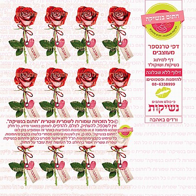 ורדים באהבה ורדים באהבה