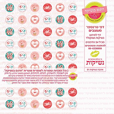 אהבה נשיקות 01 אהבה נשיקות 01