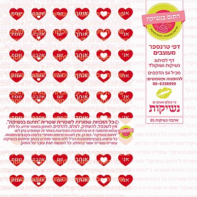 טרנספר נשיקות אהבה 05 טרנספר נשיקות אהבה 05