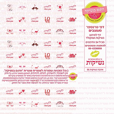טרנספר נשיקות אהבה 06 טרנספר נשיקות אהבה 06