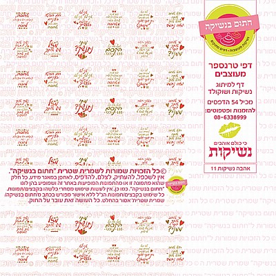 טרנספר נשיקות אהבה 11 טרנספר נשיקות אהבה 11