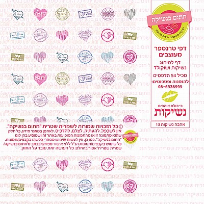 טרנספר נשיקות אהבה 13 טרנספר נשיקות אהבה 13