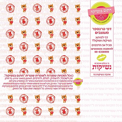 טרנספר נשיקות אהבה 16 טרנספר נשיקות אהבה 16