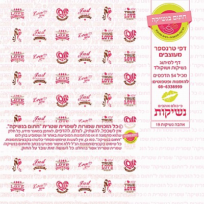 טרנספר נשיקות אהבה 19 טרנספר נשיקות אהבה 19