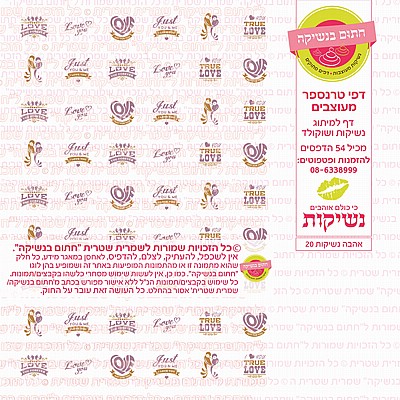 טרנספר נשיקות אהבה 20 טרנספר נשיקות אהבה 20