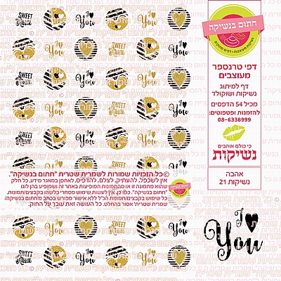 טרנספר נשיקות אהבה 21 טרנספר נשיקות אהבה 21