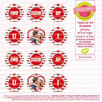 אהבה עיגולים 6 סמ 05 אהבה עיגולים 6 סמ 05
