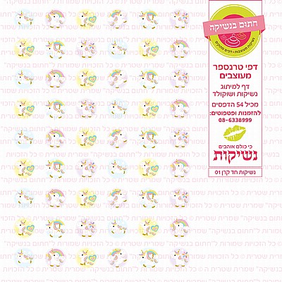 חד קרן נשיקות 01 חד קרן נשיקות 01
