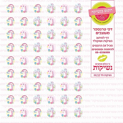 חד קרן נשיקות 02 חד קרן נשיקות 02