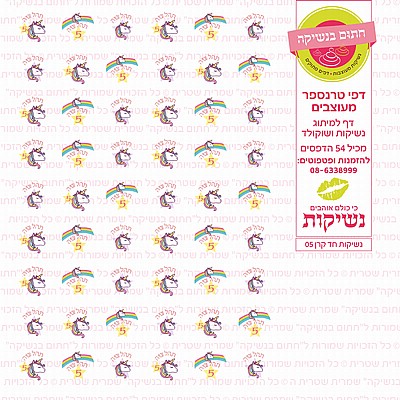 חד קרן נשיקות 05 חד קרן נשיקות 05