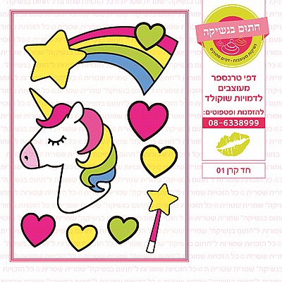 חד קרן לעוגה 01 חד קרן לעוגה 01