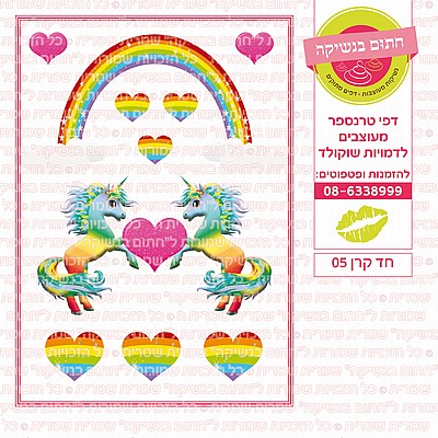 חד קרן לעוגה 05 חד קרן לעוגה 05